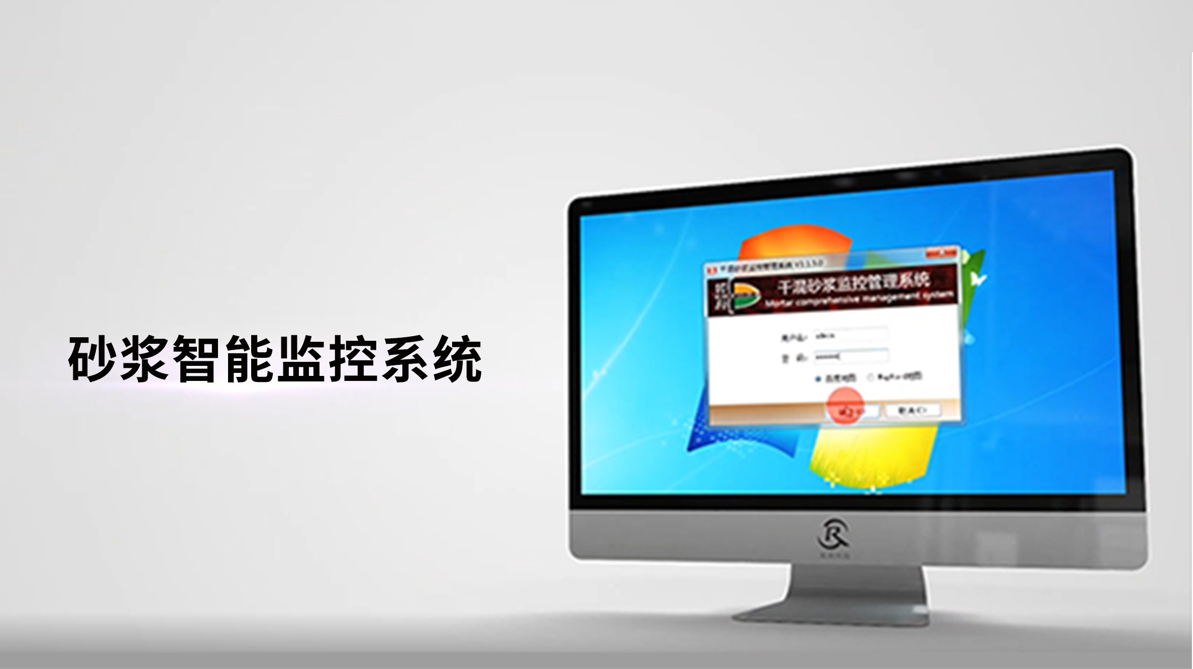 干混砂浆智能监控管理